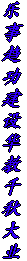 duilian.gif (1410 bytes)